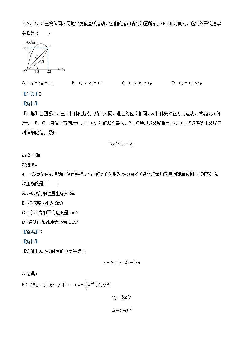 四川省成都市成华区某校2024-2025学年高一上学期10月测试物理试题 Word版含解析第2页