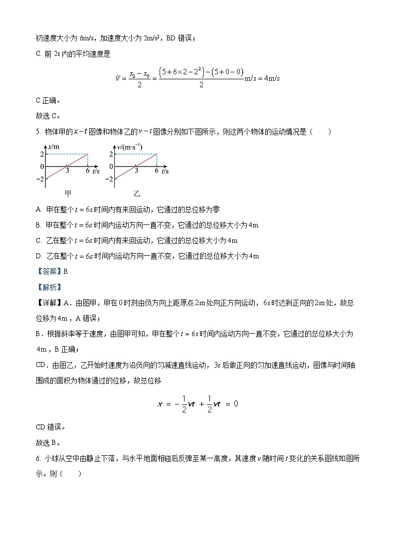 四川省成都市成华区某校2024-2025学年高一上学期10月测试物理试题 Word版含解析第3页