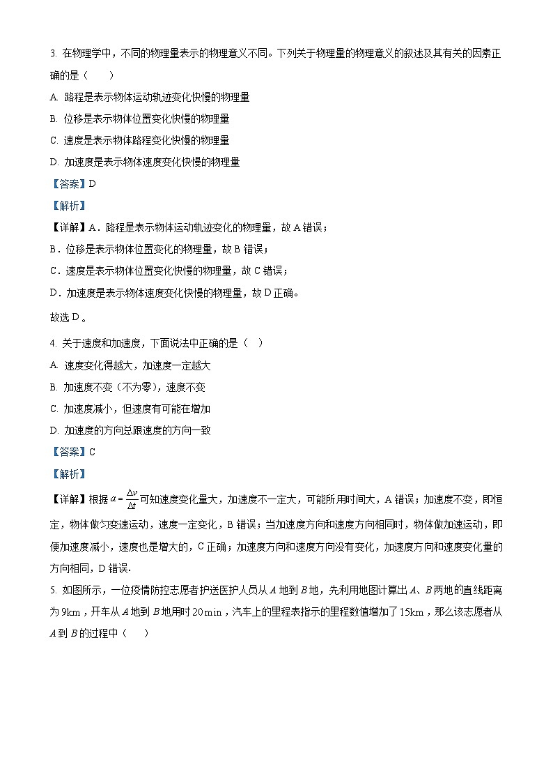 四川省成都市新津中学2024-2025学年高一上学期10月月考物理试题 Word版含解析第2页