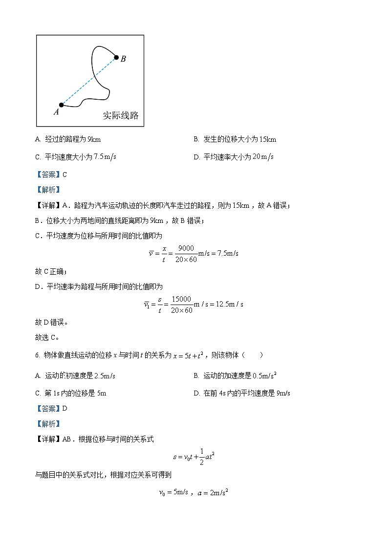 四川省成都市新津中学2024-2025学年高一上学期10月月考物理试题 Word版含解析第3页