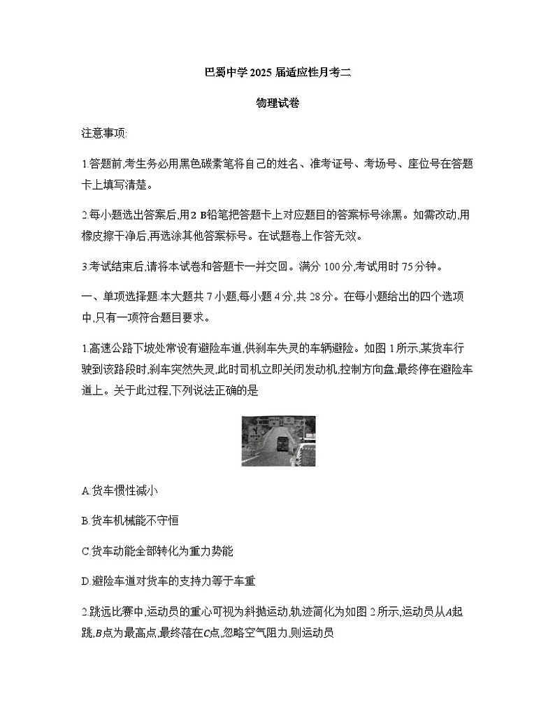 重庆市巴蜀中学2024-2025学年高三上学期10月月考物理试题（Word版附解析）第1页