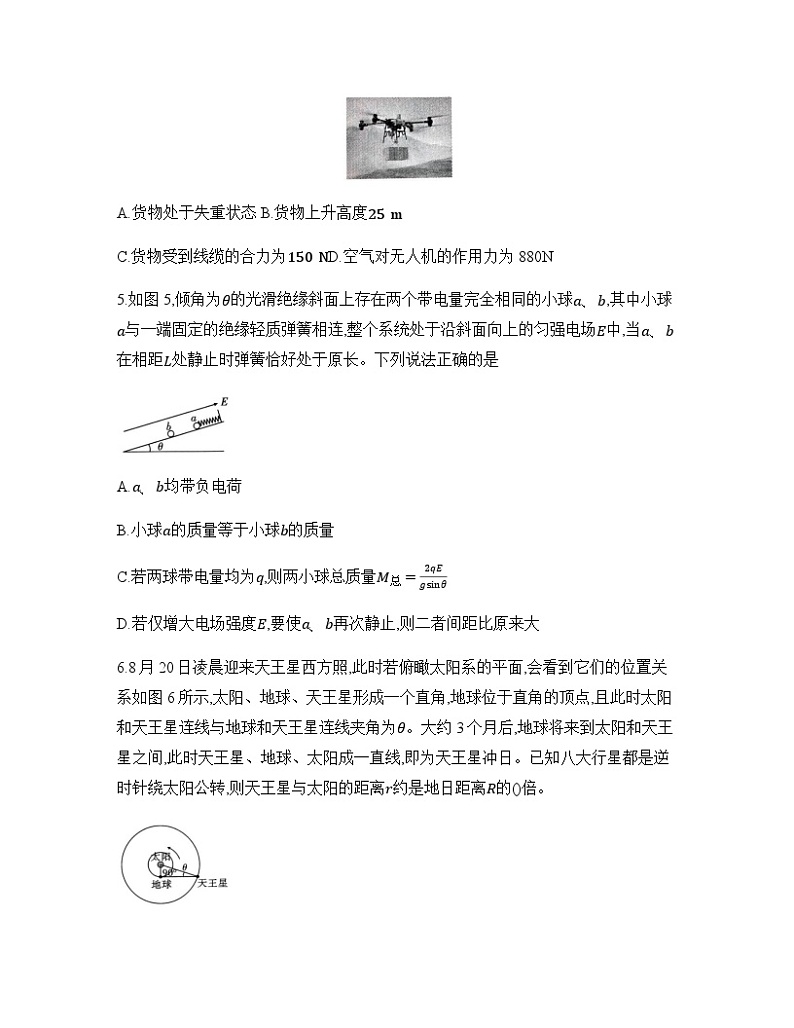 重庆市巴蜀中学2024-2025学年高三上学期10月月考物理试题（Word版附解析）第3页