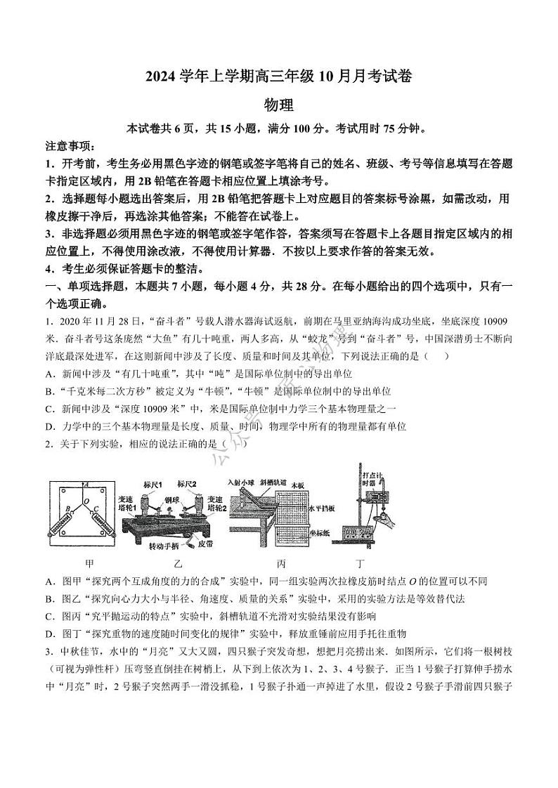 广东省广州市广雅中学2024-2025学年高三上学期10月月考物理试卷（附参考答案）01