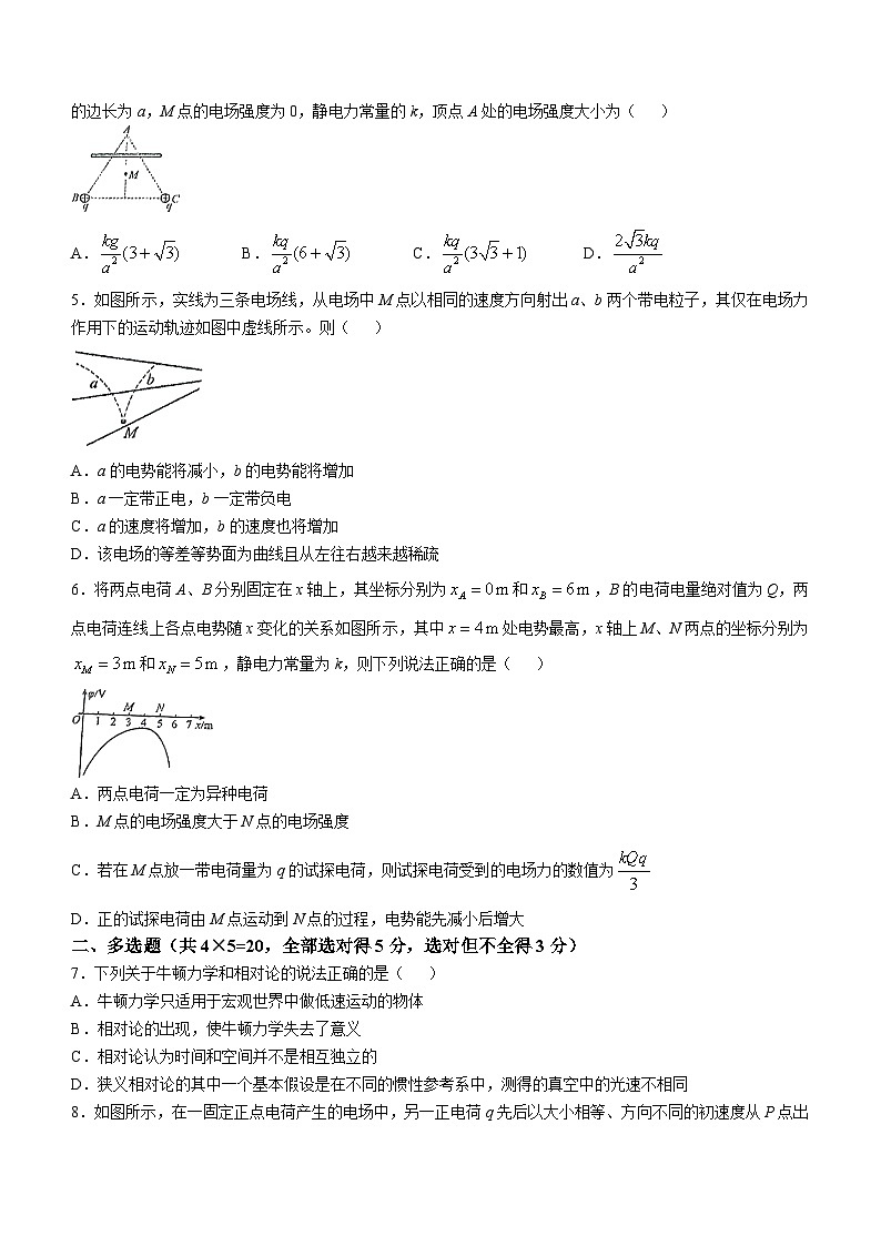 四川省广安中学2024-2025学年高二上学期10月月考物理试题(无答案)第2页
