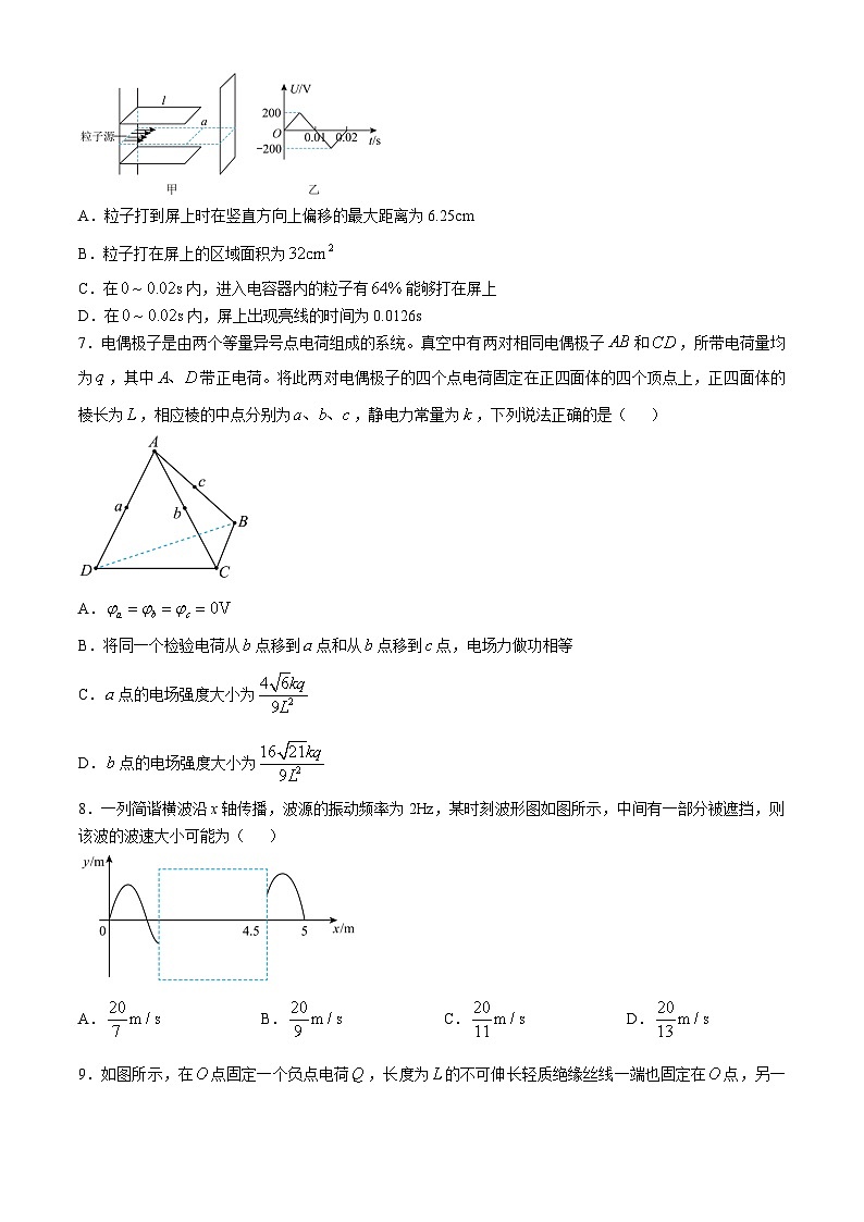四川省成都市第七中学2024-2025学年高二上学期10月月考物理试题03
