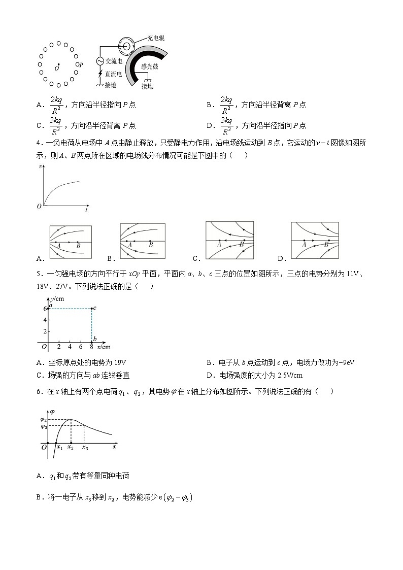 内蒙古赤峰二中2024-2025学年高二上学期第一次月考物理试题第2页