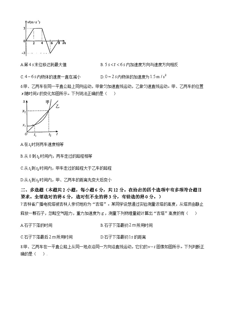 广东省肇庆市肇庆中学2024-2025学年高一上学期第一次月考物理试题(无答案)第2页