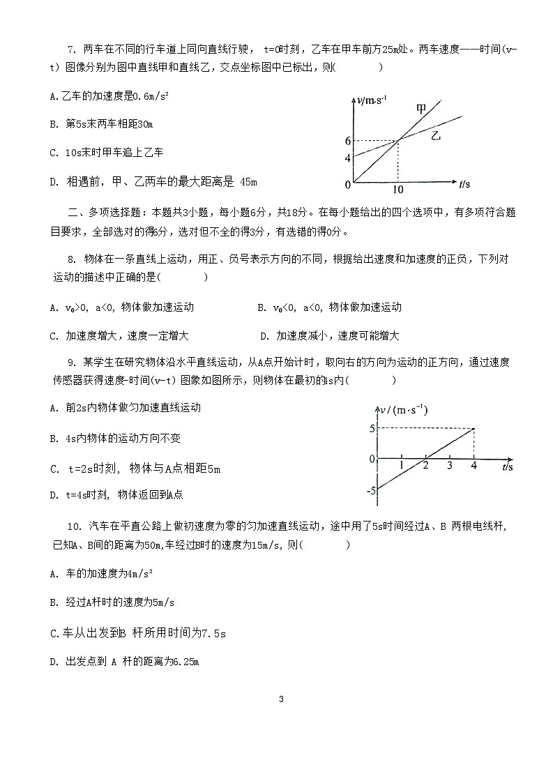 广东省梅州市兴宁市第一中学2024-2025学年高一上学期10月月考物理试题第3页