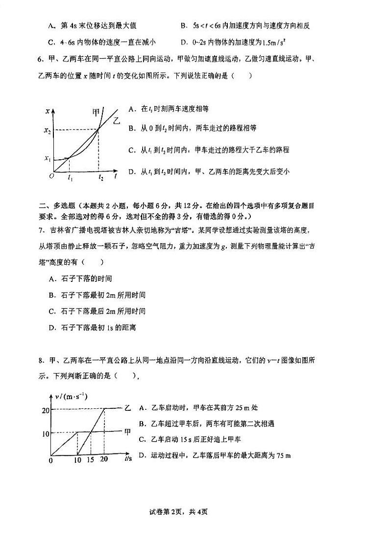广东省肇庆市肇庆中学2024-2025学年高一上学期第一次月考物理试题第2页