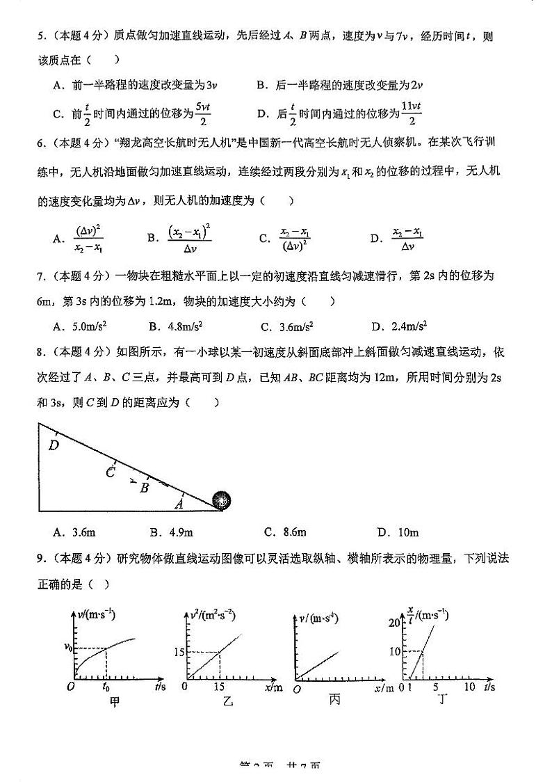 江苏省苏州中学校2024-2025学年高一上学期第一次月考物理试题02