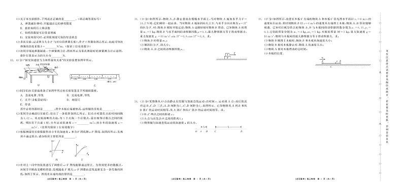 内蒙古包头市2024-2025学年高三上学期开学阶段测试物理试卷第2页