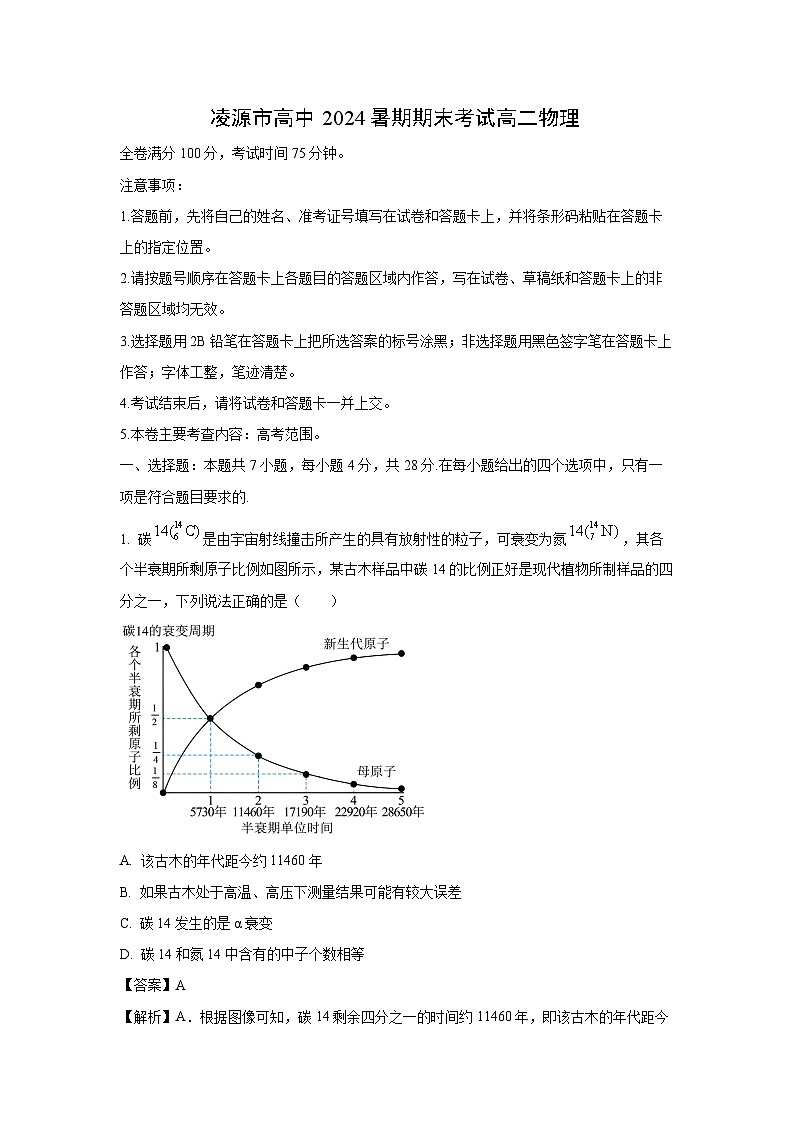 [物理][期末]辽宁省朝阳市建平县2023-2024学年高二下学期7月期末试题(解析版)01