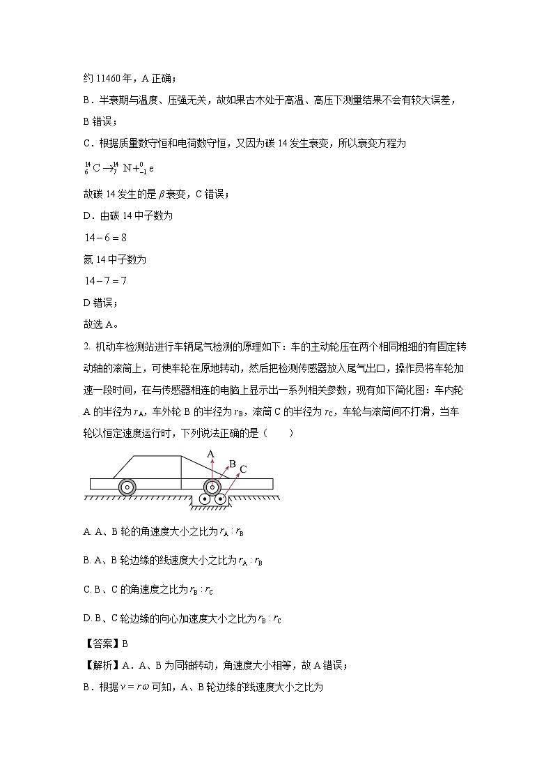 [物理][期末]辽宁省朝阳市建平县2023-2024学年高二下学期7月期末试题(解析版)02
