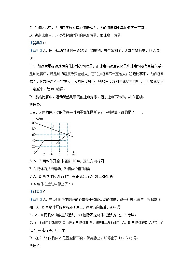 [物理]贵州省毕节市威宁县2024-2025学年高一上学期第一次月考试题(解析版)第2页