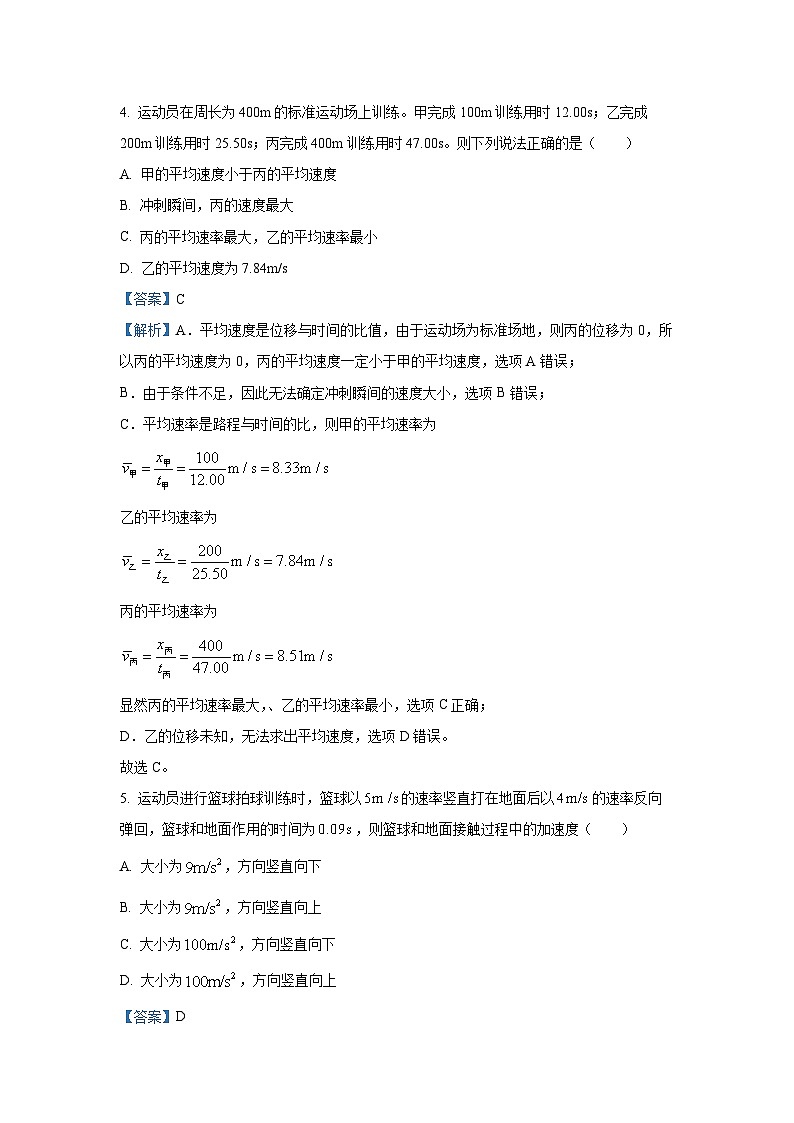 [物理]贵州省毕节市威宁县2024-2025学年高一上学期第一次月考试题(解析版)第3页