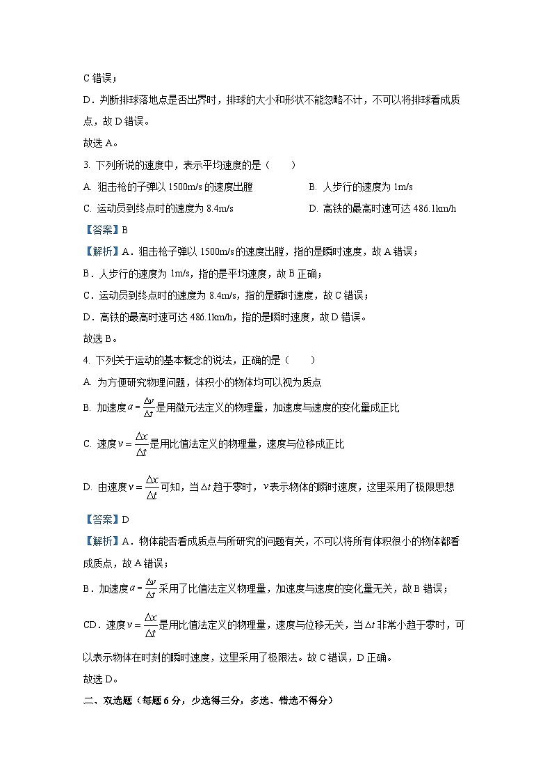 [物理]福建省宁德市某校2024-2025学年高一上学期9月月考试题(解析版)第2页