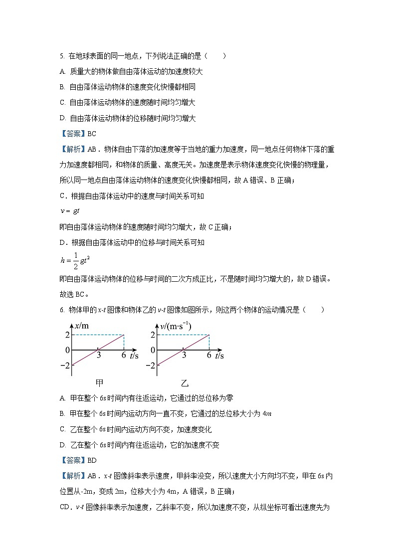 [物理]福建省宁德市某校2024-2025学年高一上学期9月月考试题(解析版)第3页
