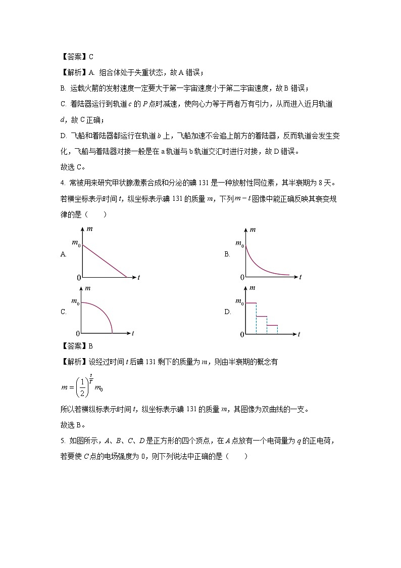 [物理][期末]湖北省武汉市武昌区2023-2024学年高二下学期期末质量检测试卷(解析版)第3页