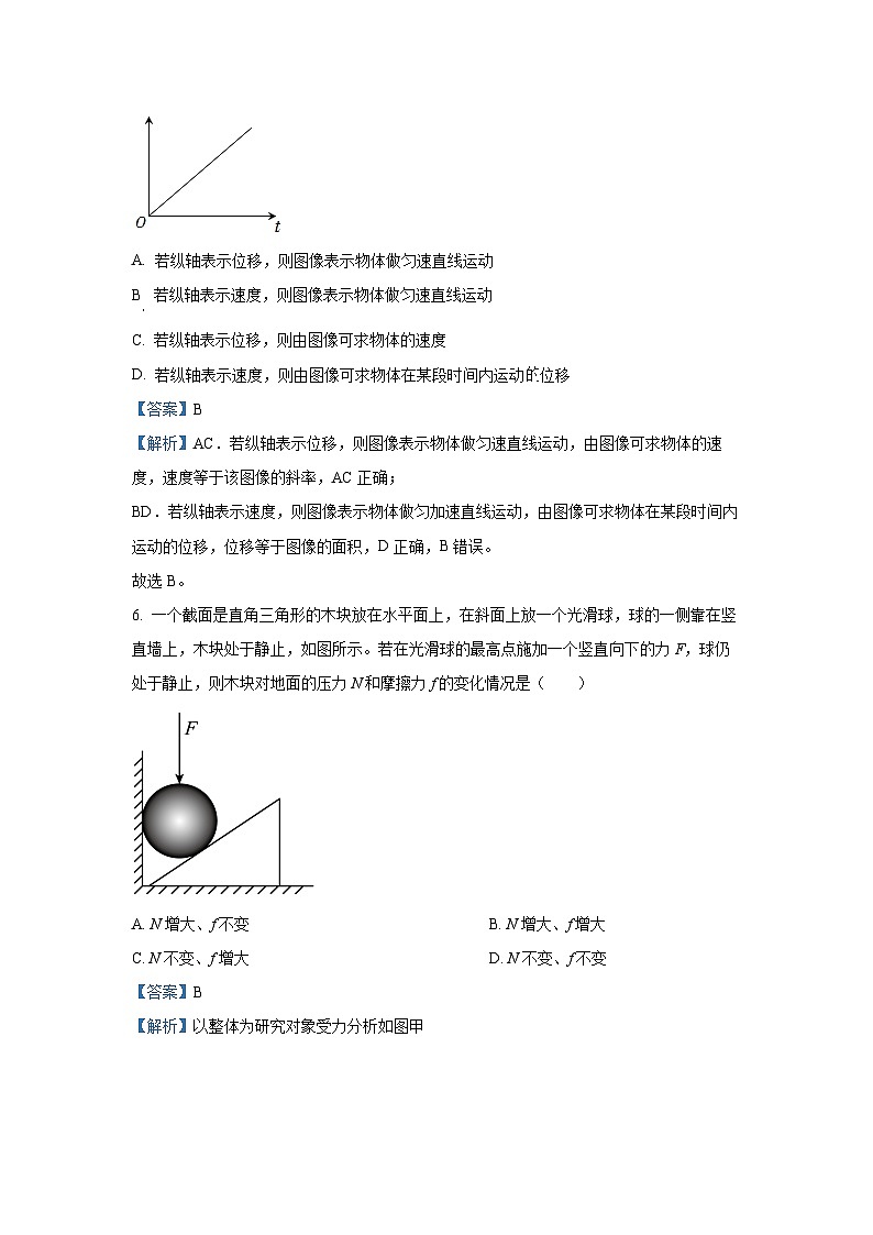 [物理]湖南省岳阳市临湘市2024-2025学年高一上学期9月月考试题(解析版)第3页