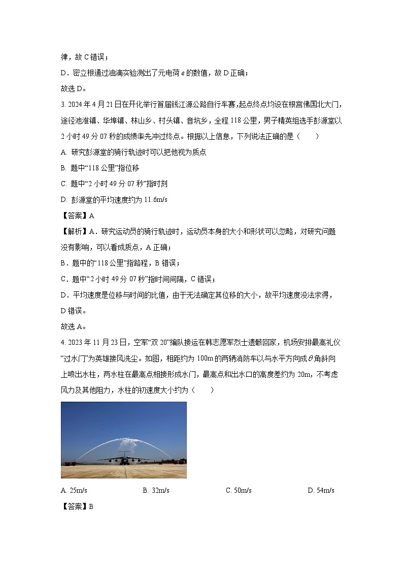 [物理][期末]浙江省衢州市2023-2024学年高二下学期6月期末试题(解析版)第2页