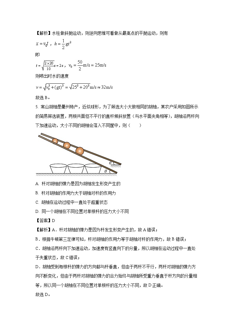 [物理][期末]浙江省衢州市2023-2024学年高二下学期6月期末试题(解析版)03