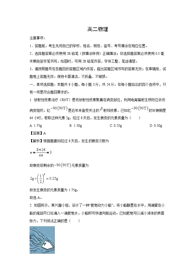 [物理][期末][物理]山东省潍坊市2023-2024学年高二下学期期末测试试卷(解析版)第1页