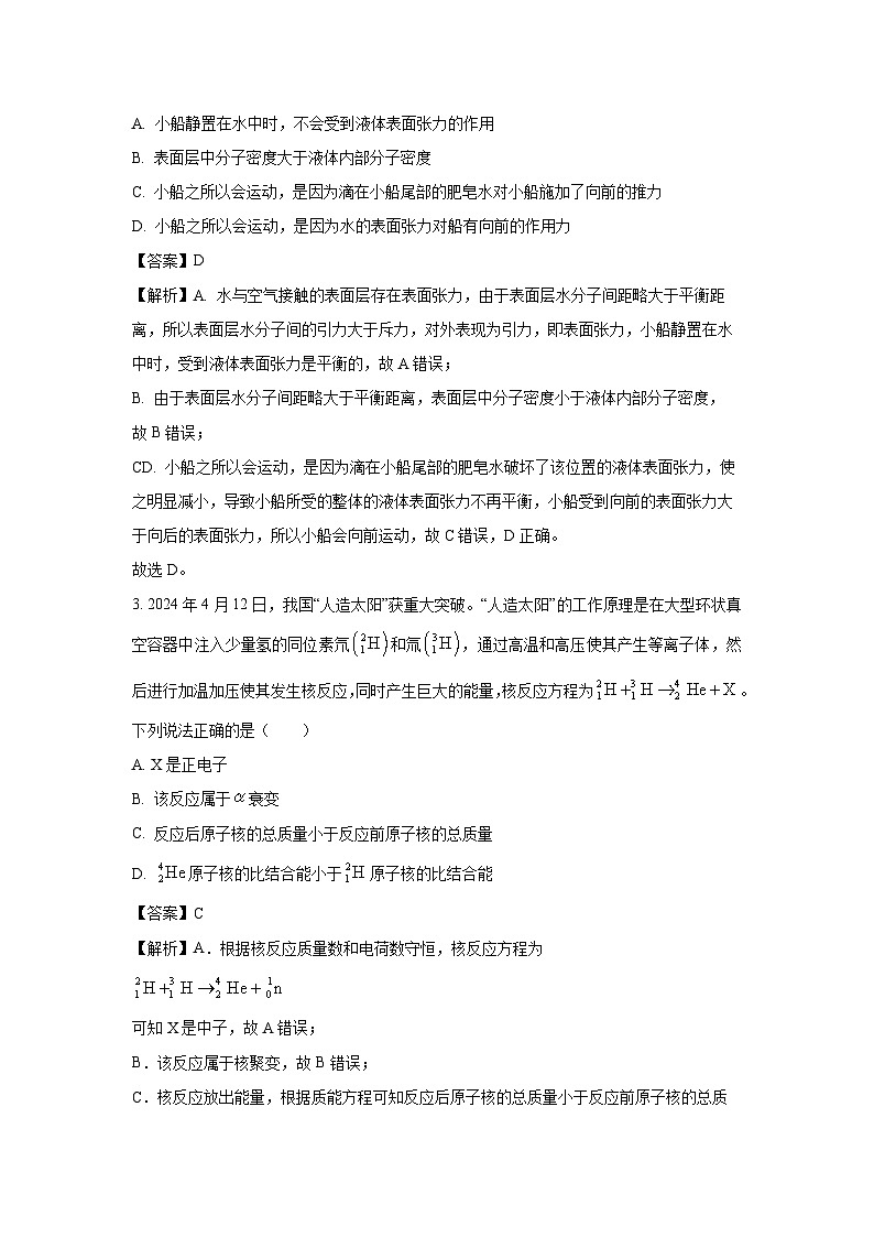 [物理][期末][物理]山东省潍坊市2023-2024学年高二下学期期末测试试卷(解析版)第2页
