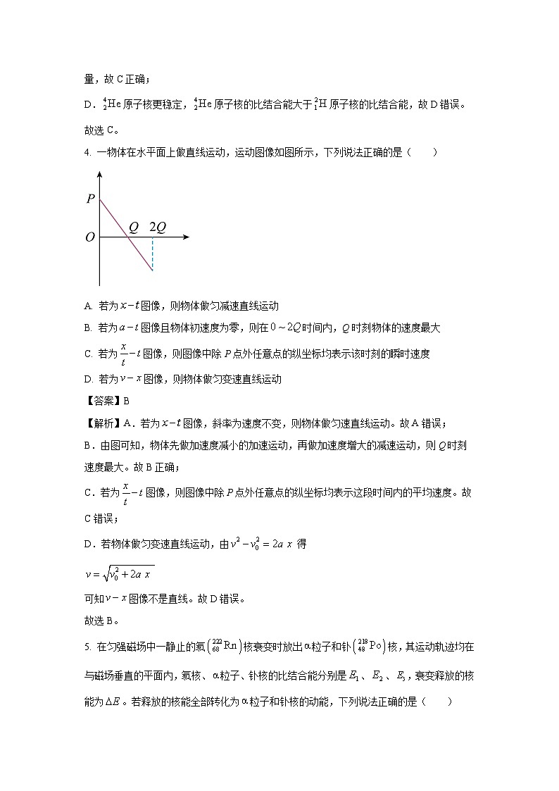 [物理][期末][物理]山东省潍坊市2023-2024学年高二下学期期末测试试卷(解析版)第3页