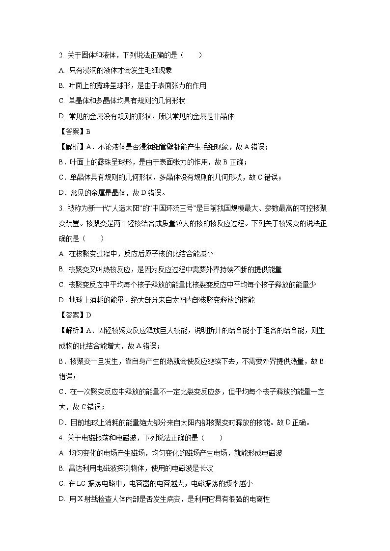 [物理][期末][物理]山东省日照市2023-2024学年高二下学期期末考试试题(解析版)第2页