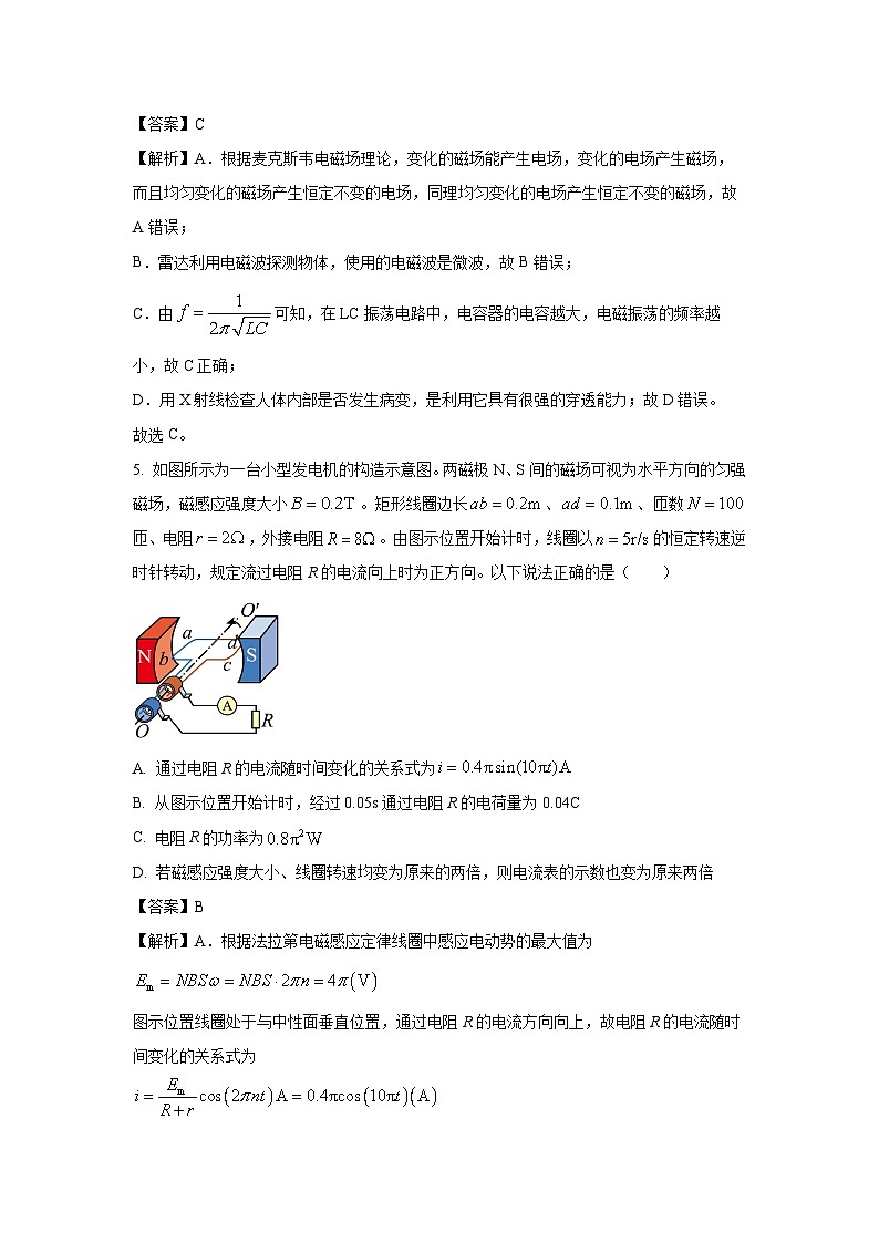 [物理][期末][物理]山东省日照市2023-2024学年高二下学期期末考试试题(解析版)第3页