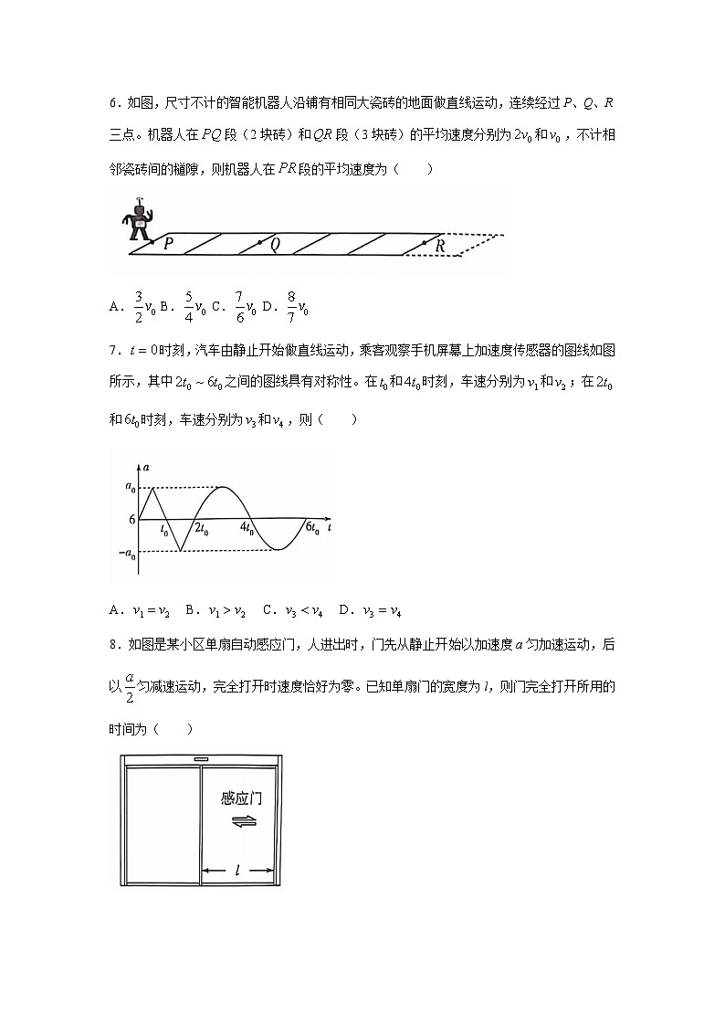 [物理][物理]安徽省2024-2025学年高一上学期10月联考试卷(解析版)03