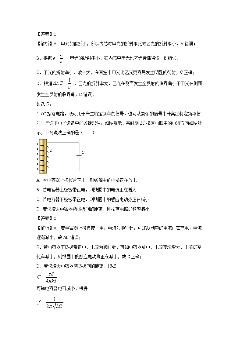 [物理][期末]内蒙古自治区巴彦淖尔市2023-2024学年高二下学期7月期末试题(解析版)第3页
