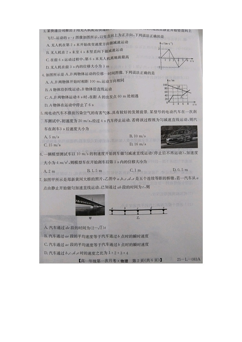 [物理]河北省沧州市2024-2025学年高一上学期10月联考试题第2页