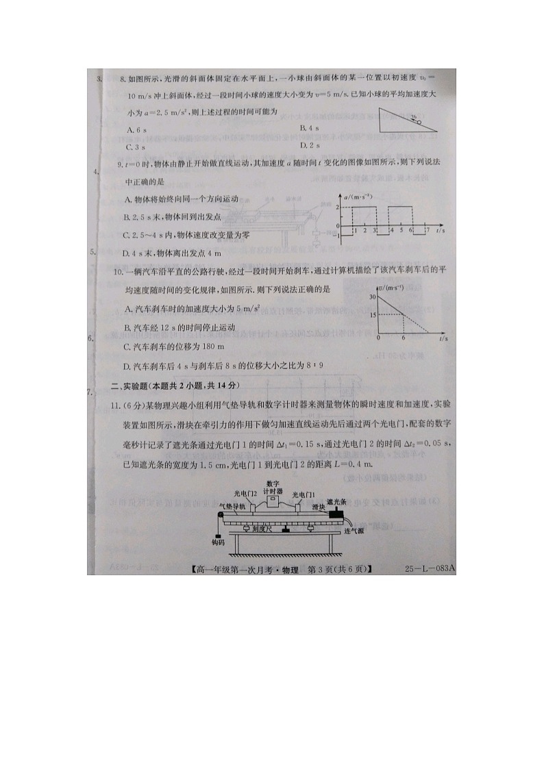 [物理]河北省沧州市2024-2025学年高一上学期10月联考试题第3页