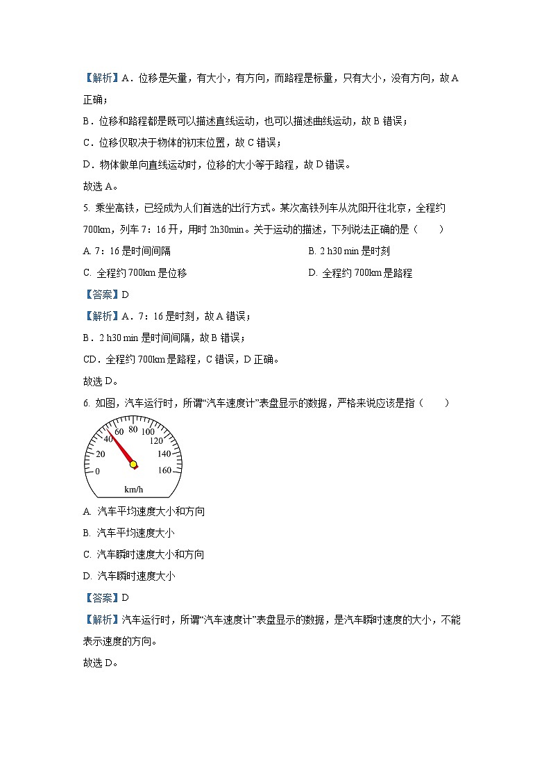 [物理]江西省上饶市蓝天教育集团2024-2025学年高一上学期第一次月考试题(解析版)02