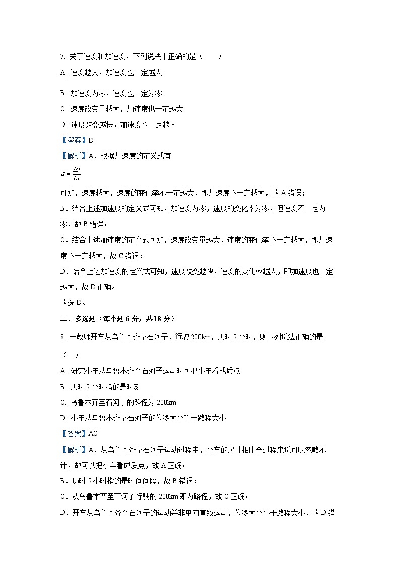 [物理]江西省上饶市蓝天教育集团2024-2025学年高一上学期第一次月考试题(解析版)03