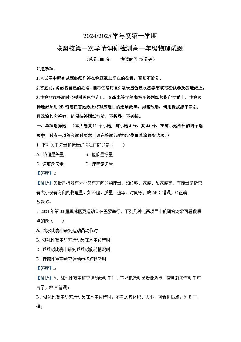 [物理]江苏省盐城市五校2024-2025学年高一上学期10月月考试题(解析版)01