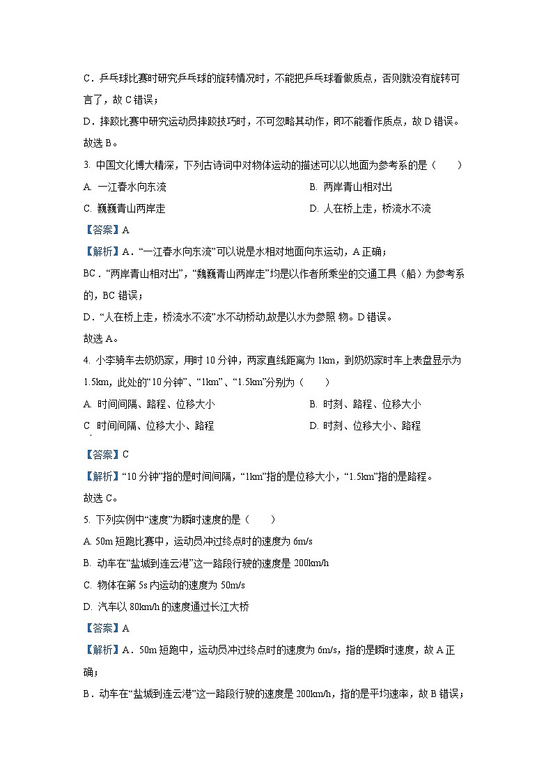 [物理]江苏省盐城市五校2024-2025学年高一上学期10月月考试题(解析版)02