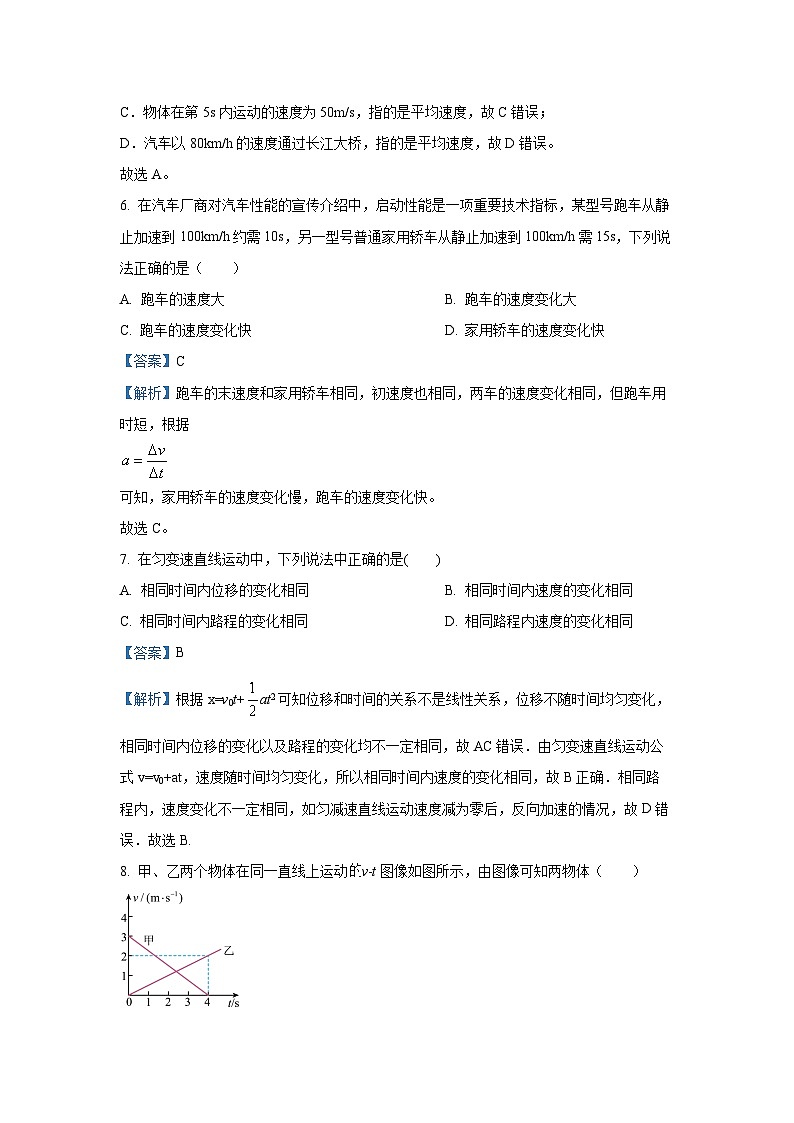 [物理]江苏省盐城市五校2024-2025学年高一上学期10月月考试题(解析版)03