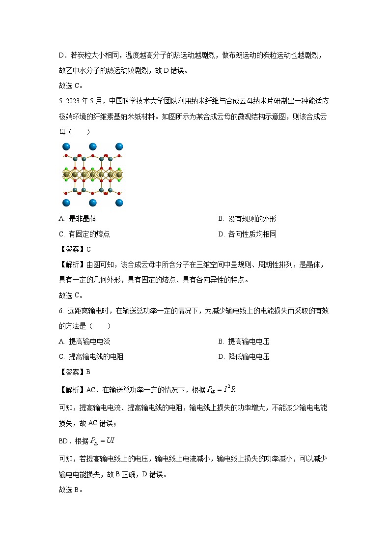 [物理][期中]江苏省宿迁市2023-2024学年高二下学期期中考试试题(解析版)第3页
