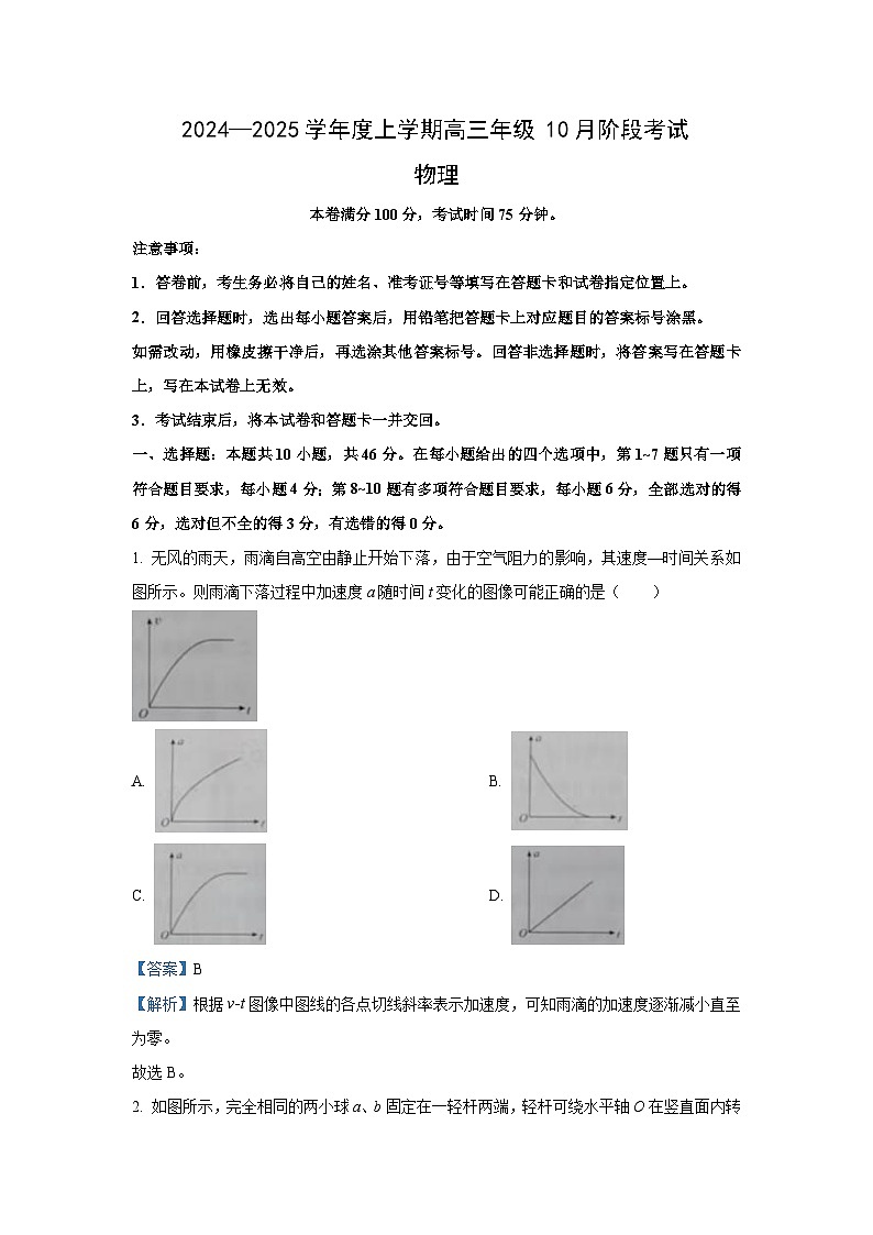 [物理]辽宁省大联考2024-2025学年高三上学期10月月考试题(解析版)01