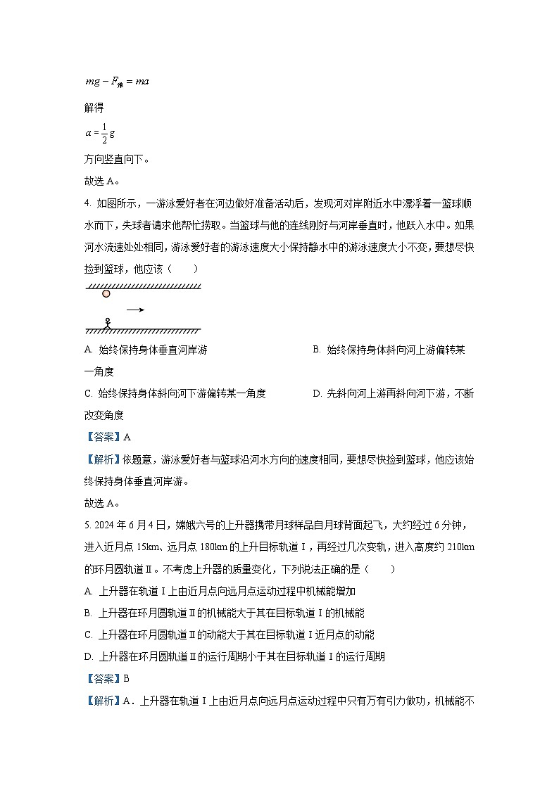[物理]辽宁省大联考2024-2025学年高三上学期10月月考试题(解析版)03