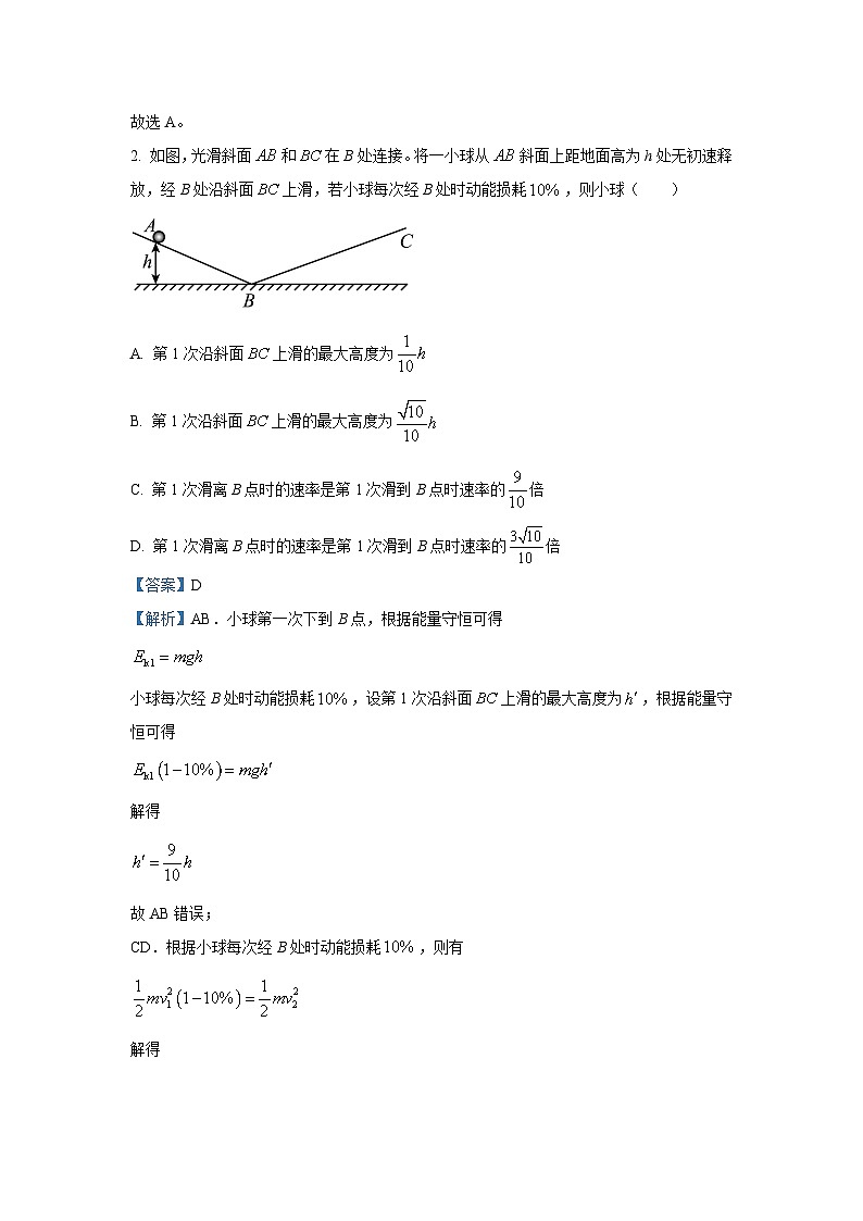 [物理]陕西省普通高中2024-2025学年高三上学期开学考试试题(解析版)第2页