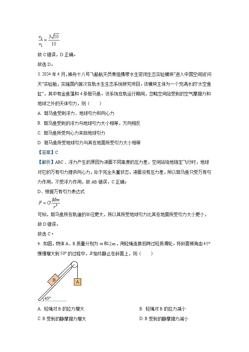 [物理]陕西省普通高中2024-2025学年高三上学期开学考试试题(解析版)第3页