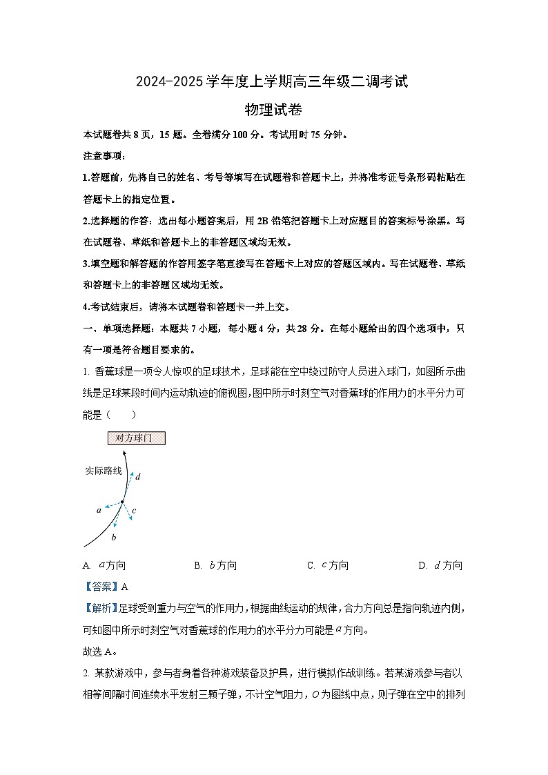 [物理]云南省昆明市2024-2025学年高三上学期9月三校联考试卷(解析版)第1页