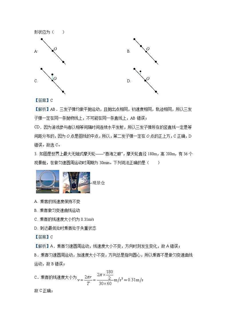 [物理]云南省昆明市2024-2025学年高三上学期9月三校联考试卷(解析版)第2页