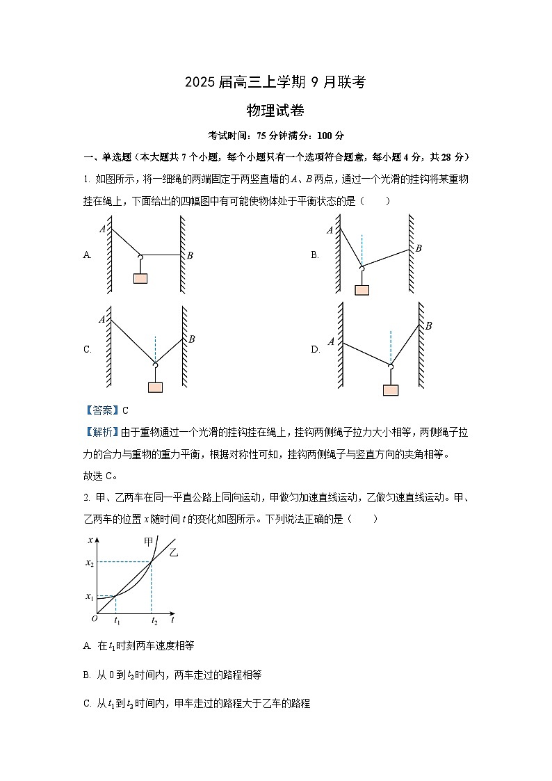 [物理]四川省眉山市东坡区校际联考2024-2025学年高三上学期9月月考试题(解析版)第1页
