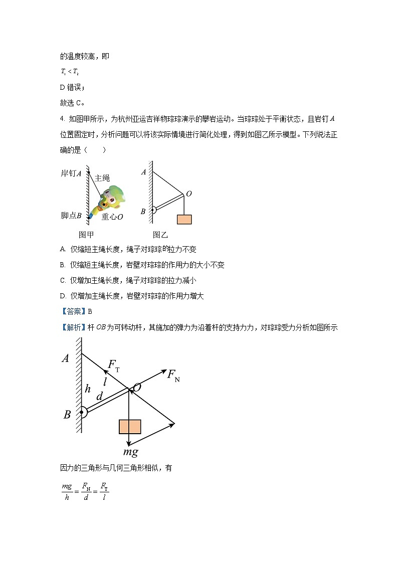 [物理]四川省眉山市东坡区校际联考2024-2025学年高三上学期9月月考试题(解析版)第3页