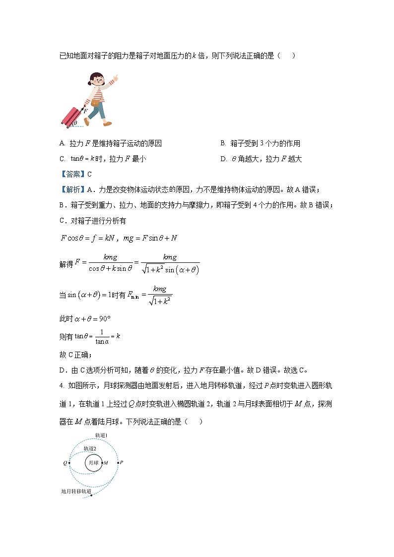 [物理]山西省运城市2024-2025学年高三上学期摸底调研月考试题(解析版)第3页