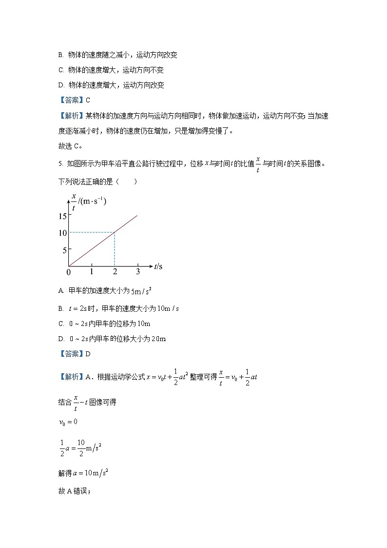 [物理]新疆喀什地区普通高中2024-2025学年高三上学期9月模拟考试试卷(解析版)03